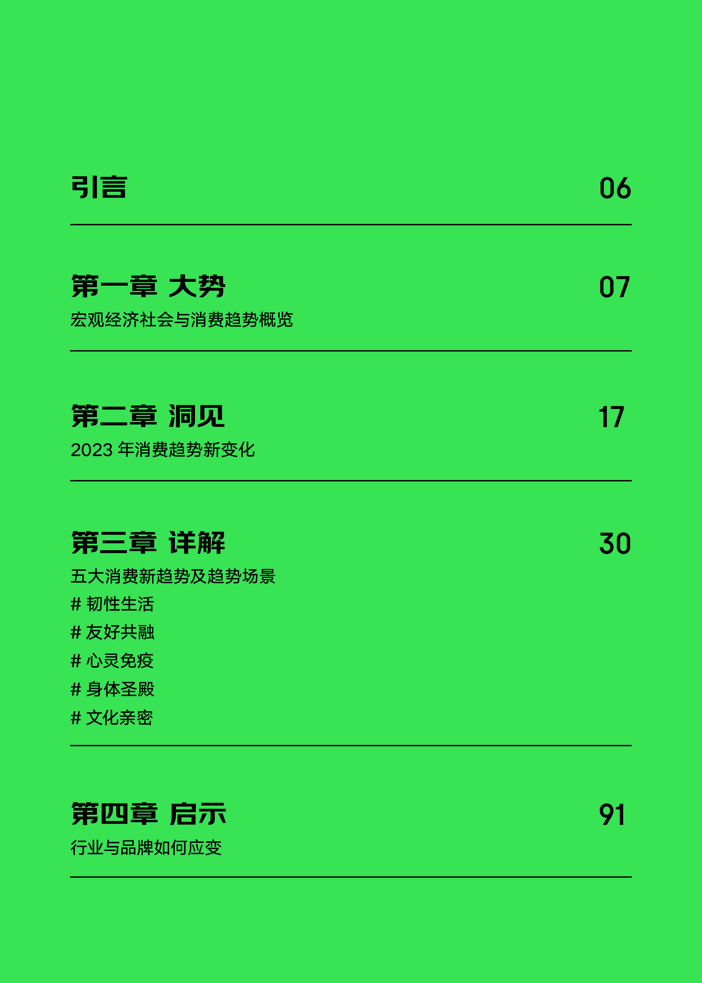 京东:2023零售行业消费新趋势:向下扎根,向上生长